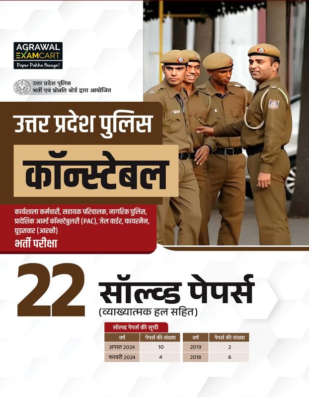 Examcart UP Police Constable Practice Book 2026 cover with police officers and details on solved papers in Hindi.