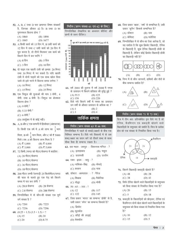Examcart Uttar Pradesh UP Police Constable Practice Book 2026 sample page with practice questions and solutions