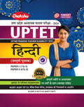 Chakshu UPTET Hindi Complete Book 2026 cover for Paper 1 and Paper 2 with a smiling female model