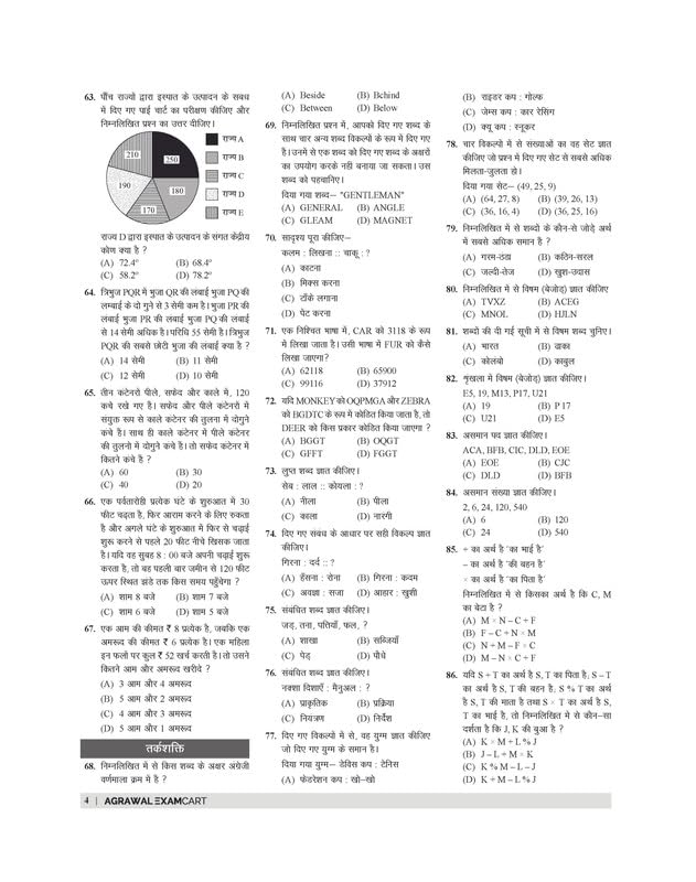 Examcart UP Police Constable Practice Book 2026 sample page showcasing solved papers in Hindi medium.