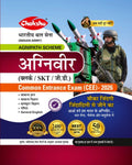 Chakshu Indian Army Agniveer Clerk SKT GD Common Entrance Exam CEE 2026 practice book cover with soldier and weapons.