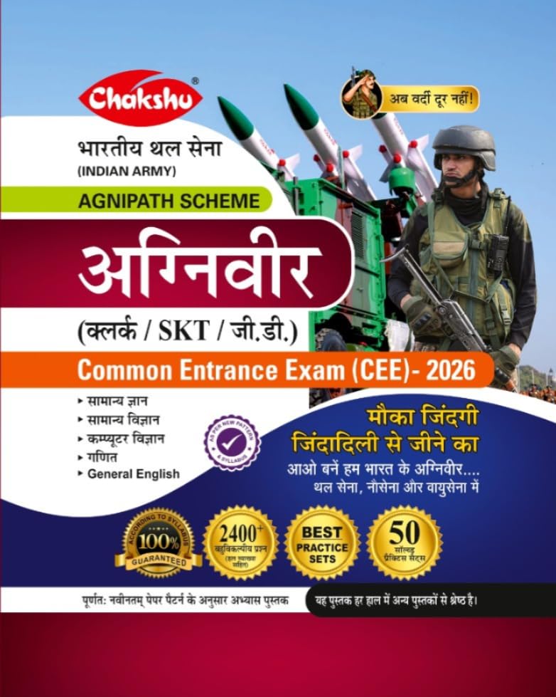 Chakshu Indian Army Agniveer Clerk SKT GD Common Entrance Exam CEE 2026 practice book cover with soldier and weapons.