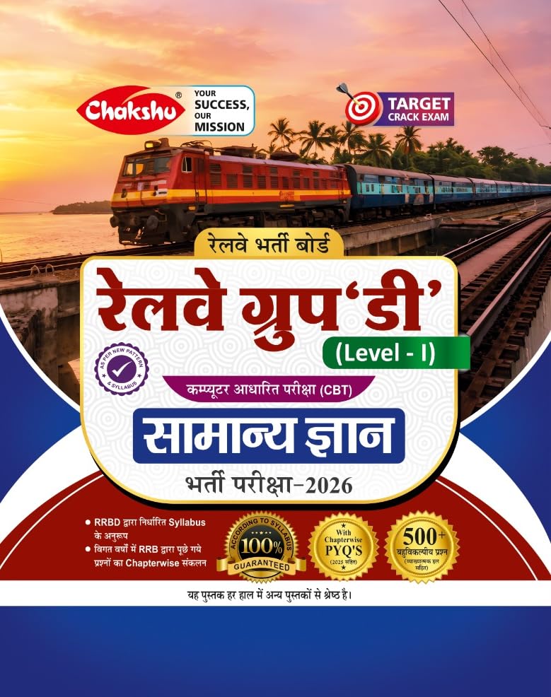 Chakshu Railway Group D Level 1 Samanya Gyan Book cover for 2026 exam with railway train background.