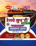 Chakshu Railway Group D Level 1 Samanya Gyan Book cover for 2026 exam with railway train background.