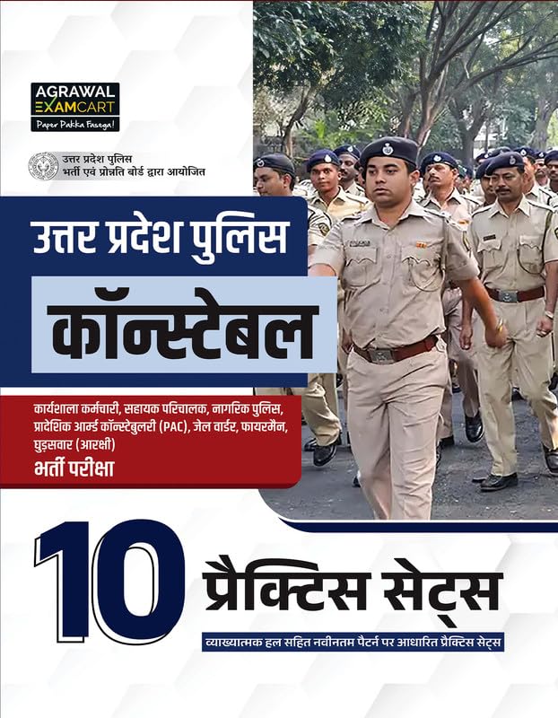 Examcart Uttar Pradesh UP Police Constable Practice Book 2026 with 10 Practice Sets and police officers on cover.
