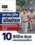 Examcart Uttar Pradesh UP Police Constable Practice Book 2026 with 10 Practice Sets and police officers on cover.