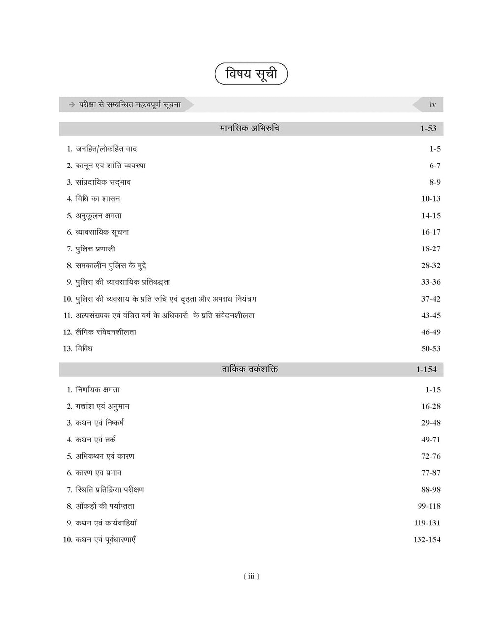 Table of contents for Examcart UP Police Mansik Abhiruchi Mental Aptitude & Logical Reasoning Question Bank 2026.