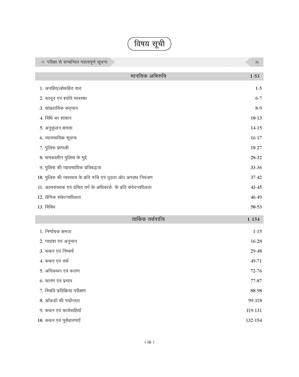 Table of contents for Examcart UP Police Mansik Abhiruchi Mental Aptitude & Logical Reasoning Question Bank 2026.