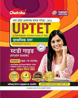 Chakshu UPTET Paper I Class 1-5 guide book cover for 2024 with solved papers and study tips.