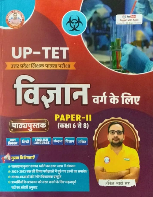 Ankit Bhati Sir UPTET 2026 Paper 2 Class 6 to 8 Vigyan Varg Exam Guide cover image featuring educational materials.