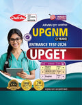 Chakshu UP GNM Entrance Test UPGET Complete Practice Set Book 2026 cover featuring a female student with glasses.