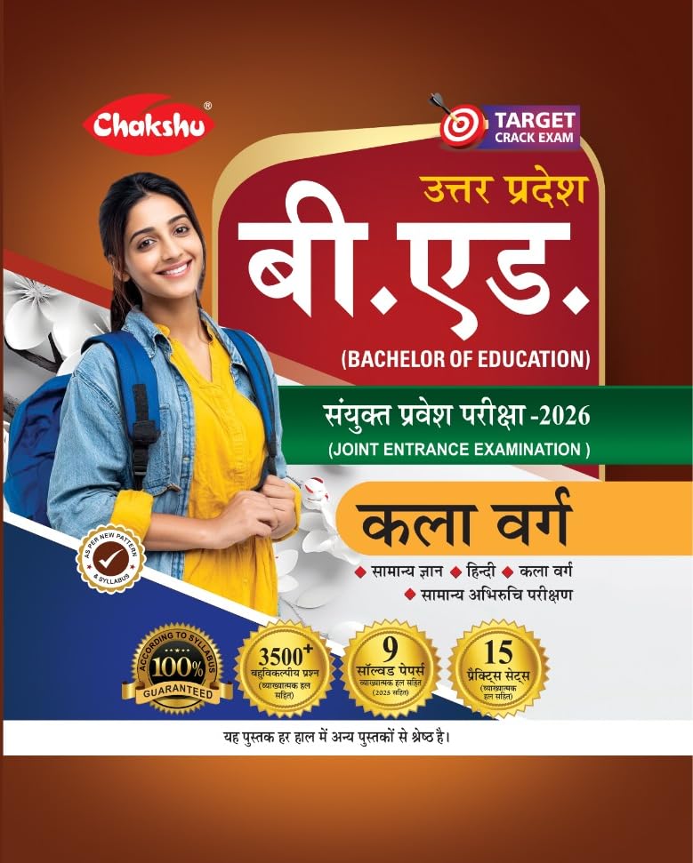 Chakshu UP B.Ed JEE Kala Varg Complete Practice Sets Book cover with student, UP B.Ed Joint Entrance Examination 2026.