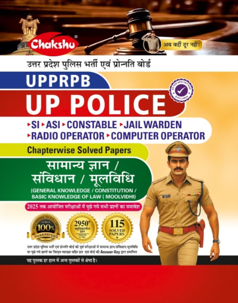 Chakshu UP POLICE Constable UPSI Samanya Gyan book cover featuring solved papers for UP Police exams 2026.