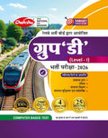 Chakshu Railway Group D practice sets book cover for Bharti Pariksha 2026, featuring railway imagery and test details.