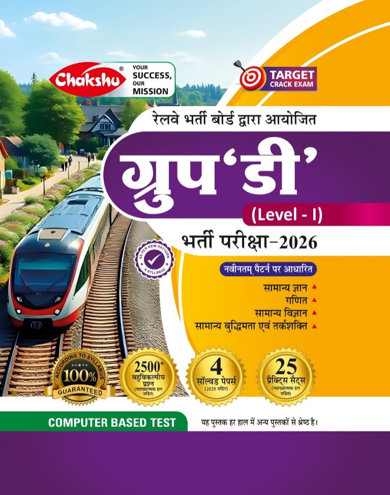 Chakshu Railway Group D practice sets book cover for Bharti Pariksha 2026, featuring railway imagery and test details.