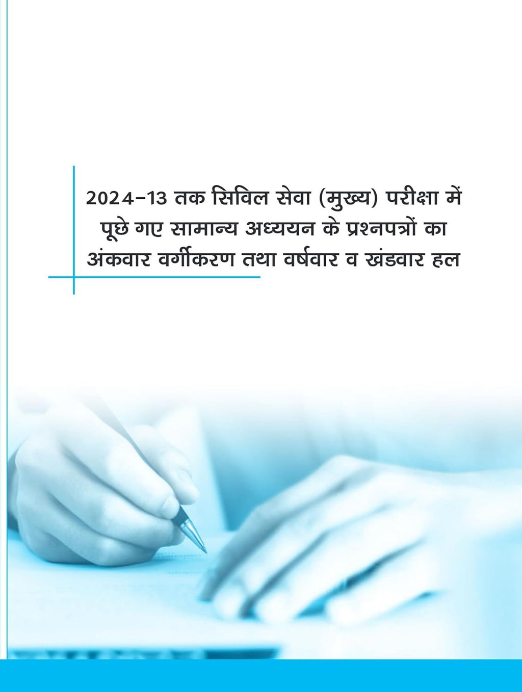 Drishti IAS Mains solved PYQ papers for UPSC 2024-13 exam preparation in Hindi medium.