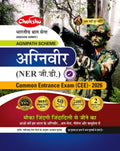 Chakshu Indian Army Agniveer NER GD General Duty Common Entrance Exam CEE 2026 Practice Sets Book Cover