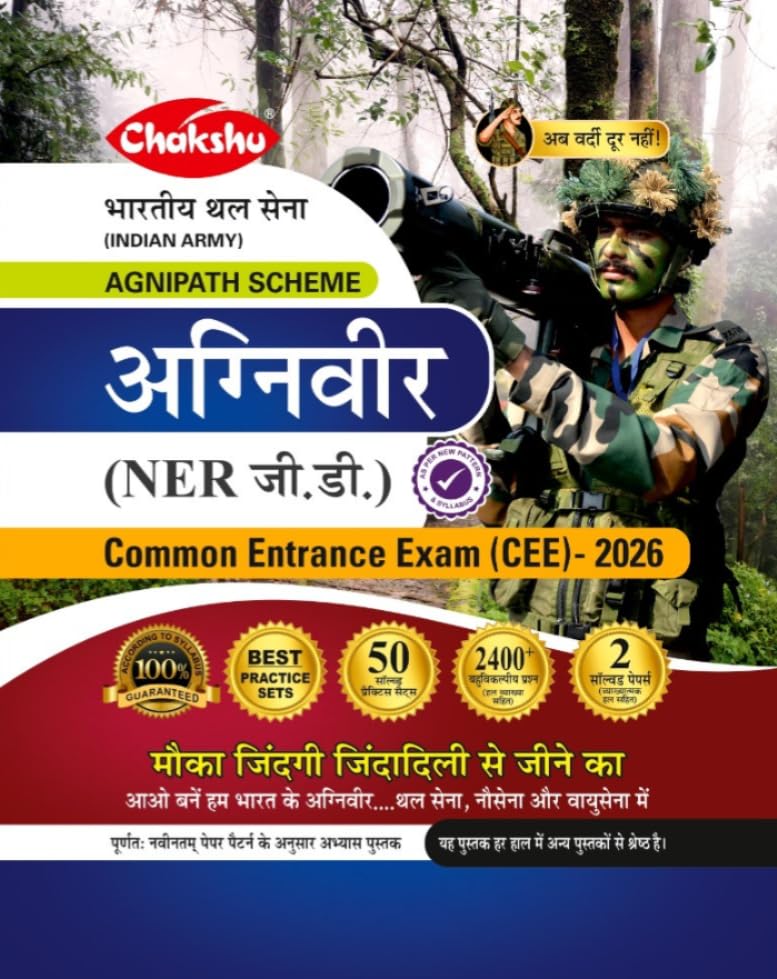 Chakshu Indian Army Agniveer NER GD General Duty Common Entrance Exam CEE 2026 Practice Sets Book Cover