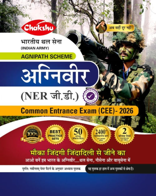 Chakshu Indian Army Agniveer NER GD General Duty Common Entrance Exam CEE 2026 Practice Sets Book Cover