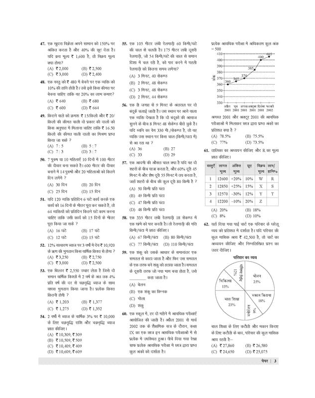 Examcart UP Police Constable Practice Book 2026 sample page with solved practice questions in Hindi