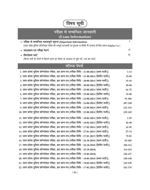 Examcart UP Police Constable exam information page with important details and syllabus layout