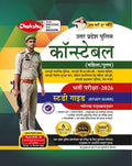 Chakshu UP Police Constable Bharti Pariksha 2026 Complete Study Guide Book cover image featuring a police officer.