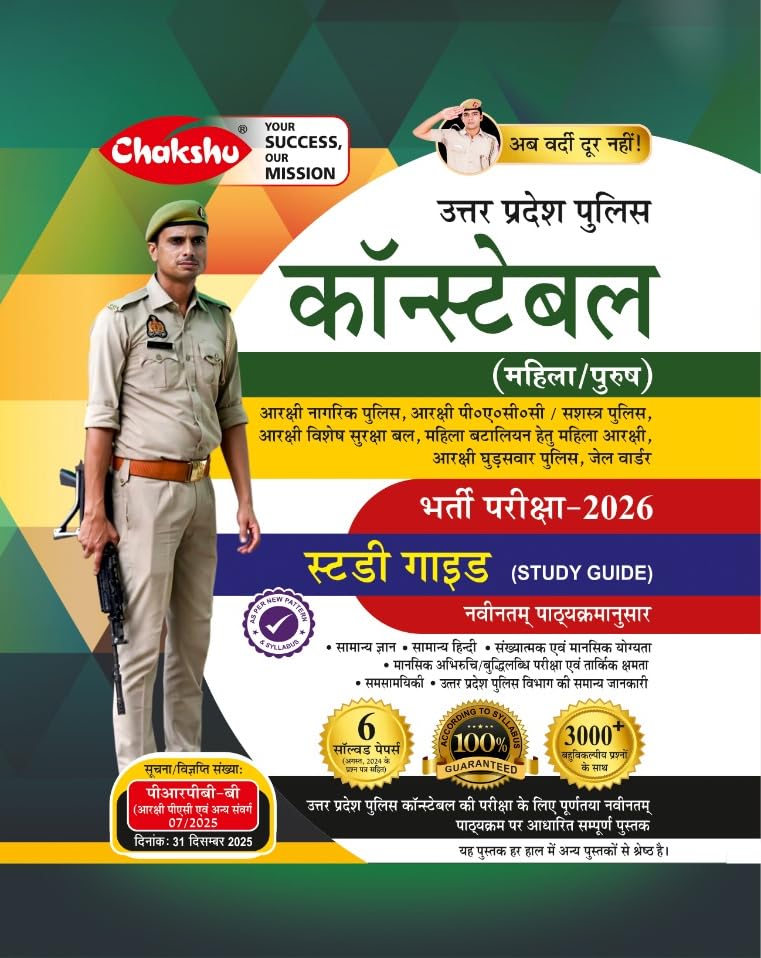 Chakshu UP Police Constable Bharti Pariksha 2026 Complete Study Guide Book cover image featuring a police officer.