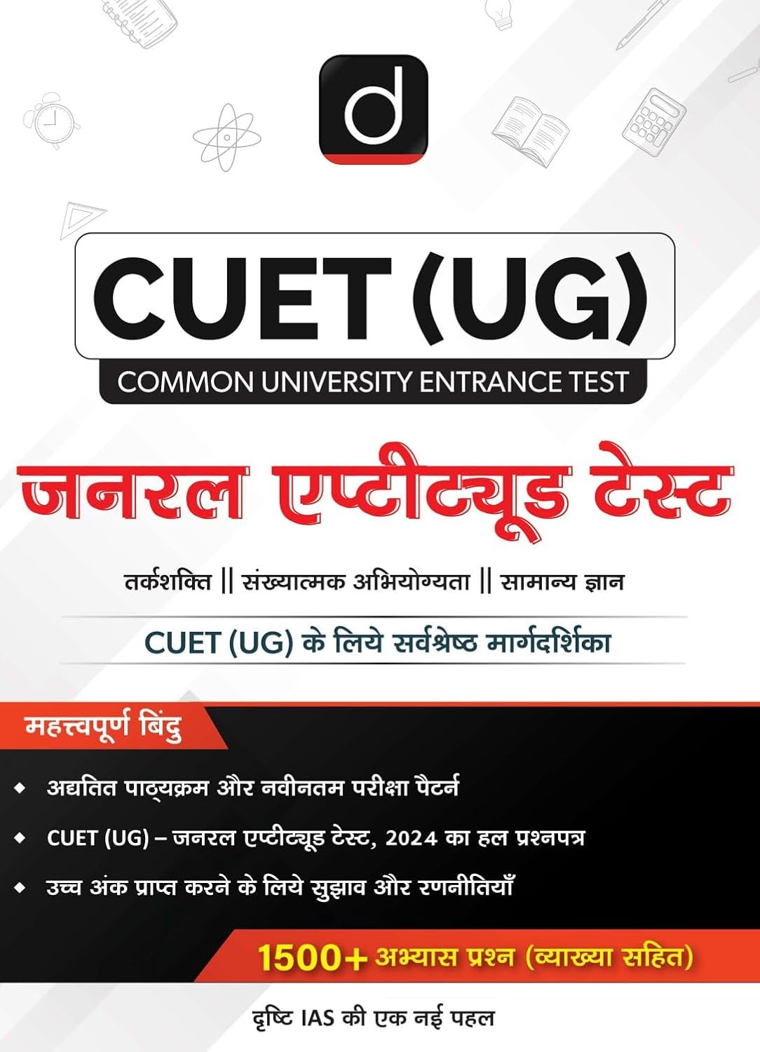 Drishti IAS CUET UG Entrance Exam 2025 GAT Guide Hindi Medium book cover featuring CUET UG details.