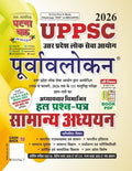 UPPSC Preview General Studies Solved Paper 2026 in Hindi