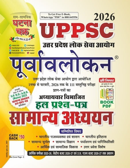 UPPSC Preview General Studies Solved Paper 2026 in Hindi
