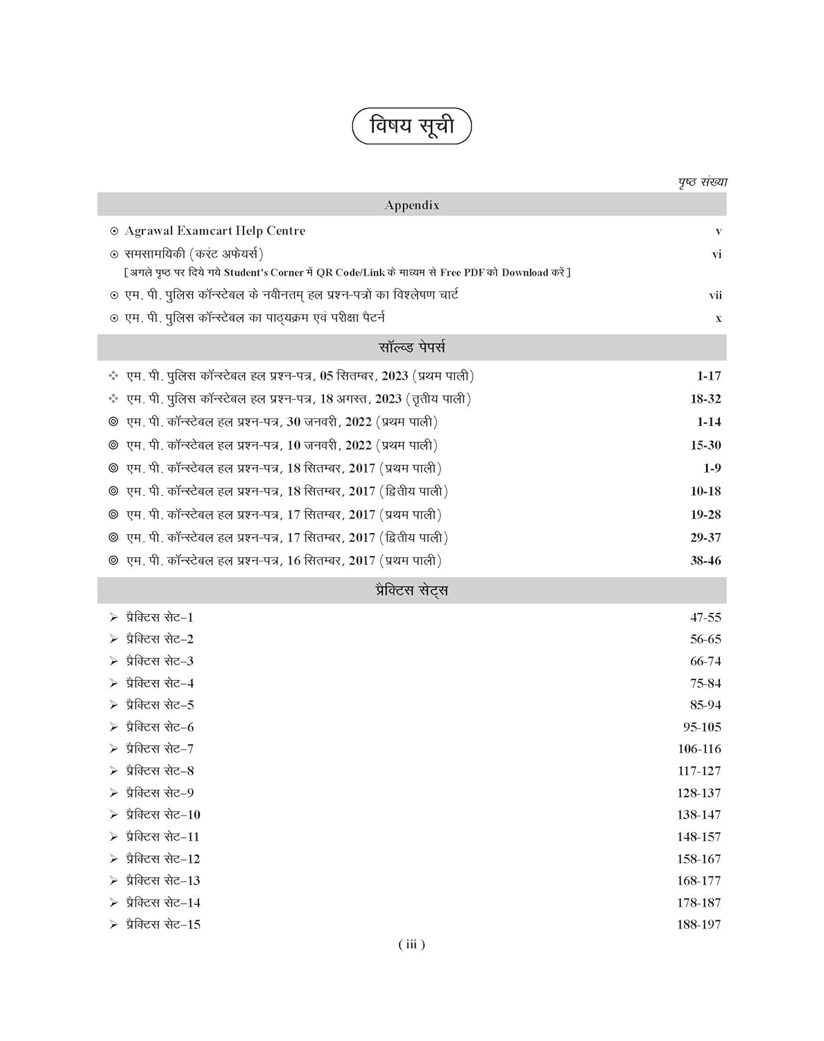 Examcart Uttar Pradesh Police UP Police Adhiniyam 1861 Evam Viniyam Textbook 2024 contents page in Hindi.
