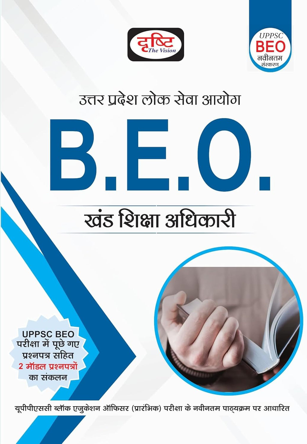 Drishti UPPSC B.E.O. Khand Shiksha Adhikari book cover for Block Education Officer exam preparation.