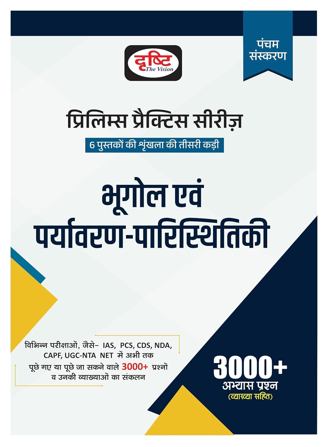 Drishti IAS Bhugol Evam Paryavaran Paristhitiki | 5th Edition | Hindi Medium | Geography and Environmental Ecology Book