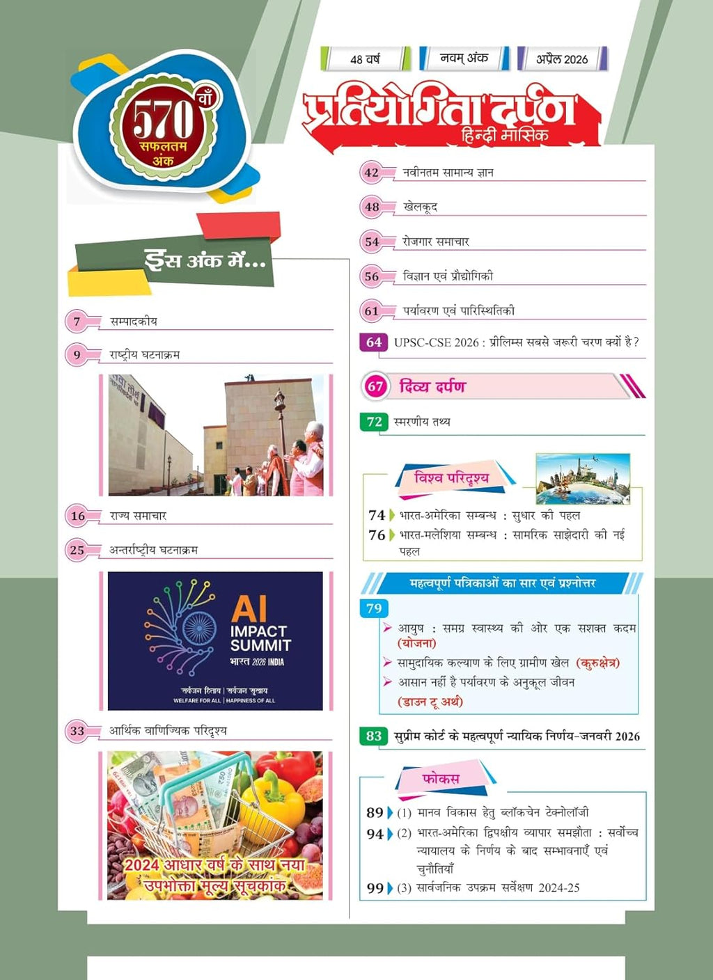 Pratiyogita Darpan April 2026 Hindi magazine cover showcasing articles and special features for Prelims 2026 preparation.