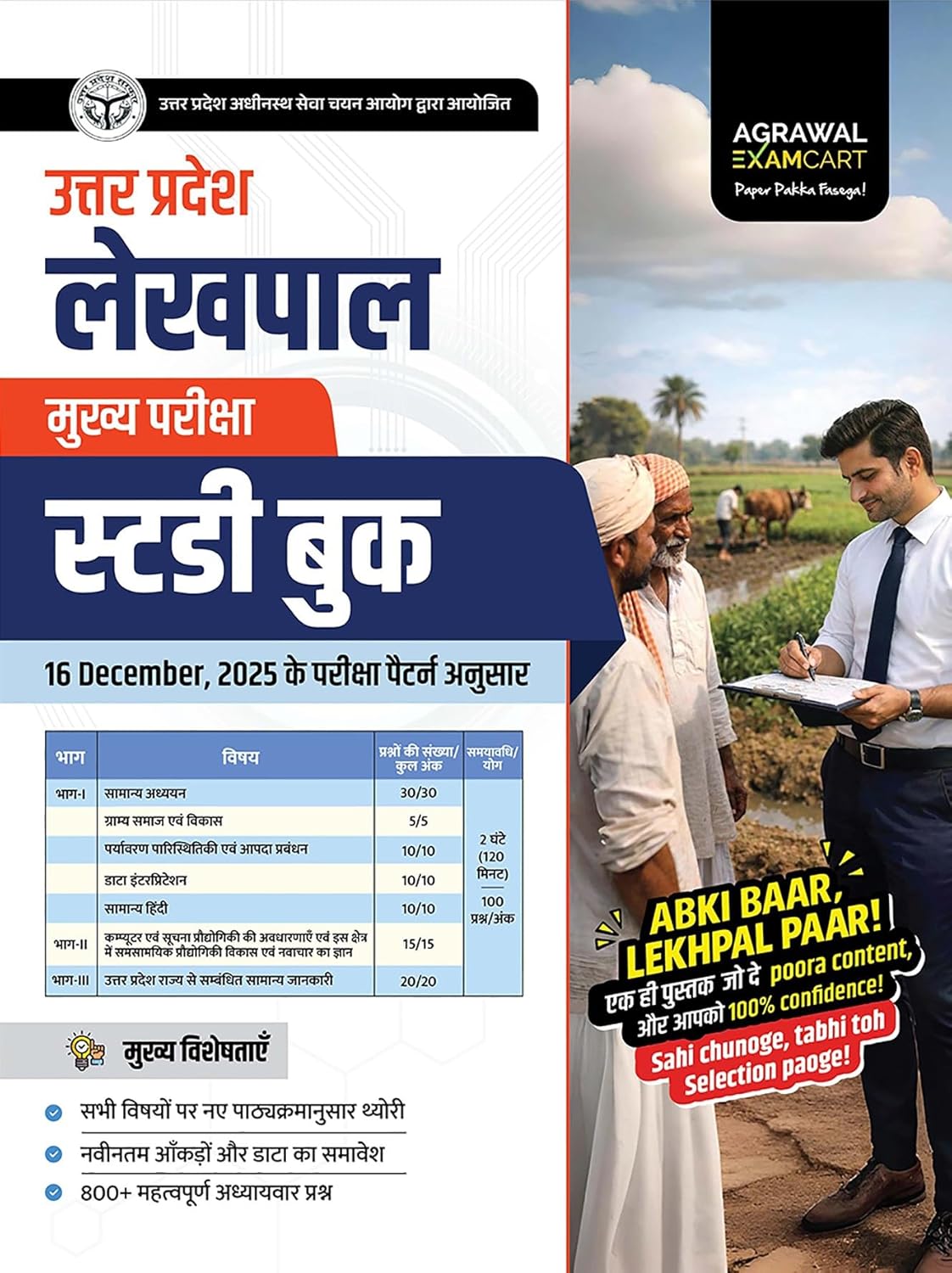 Examcart Uttar Pradesh Lekhpal Main Exam Study Guide Book 2026 cover featuring important exam details and preparation tips.