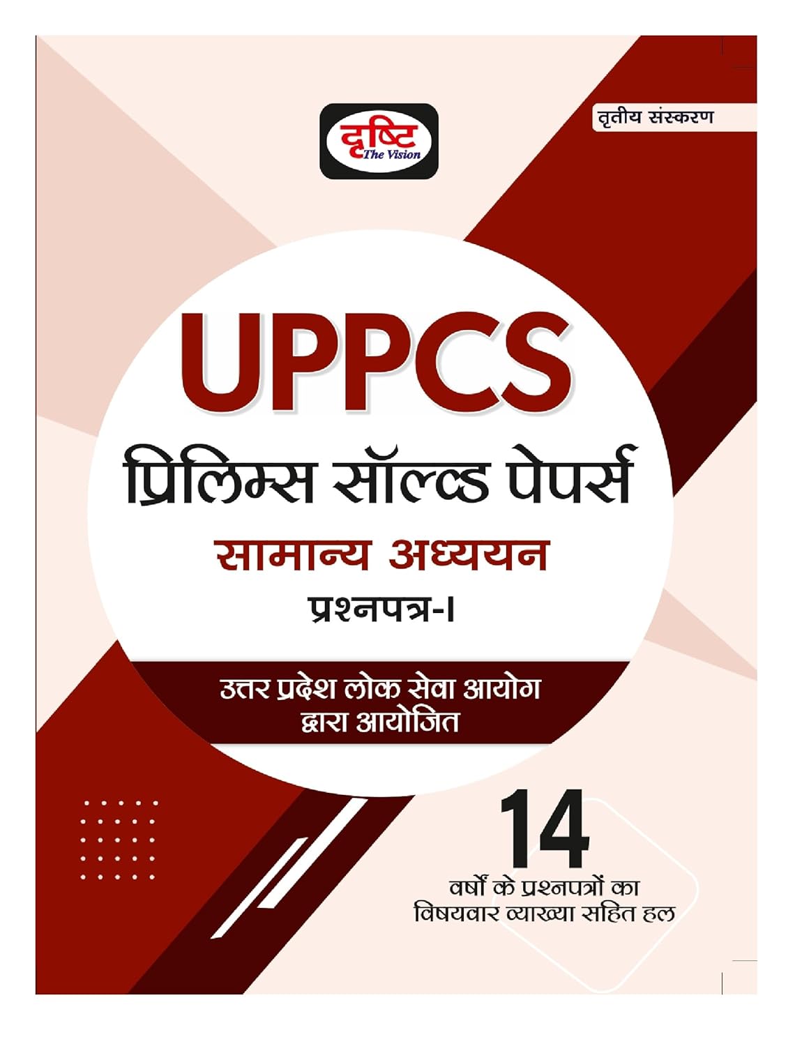 Drishti Ias Uppcs Prelims Solved Paper in Hindi Samanya Adhyayan cover displaying 14 years of solved papers.