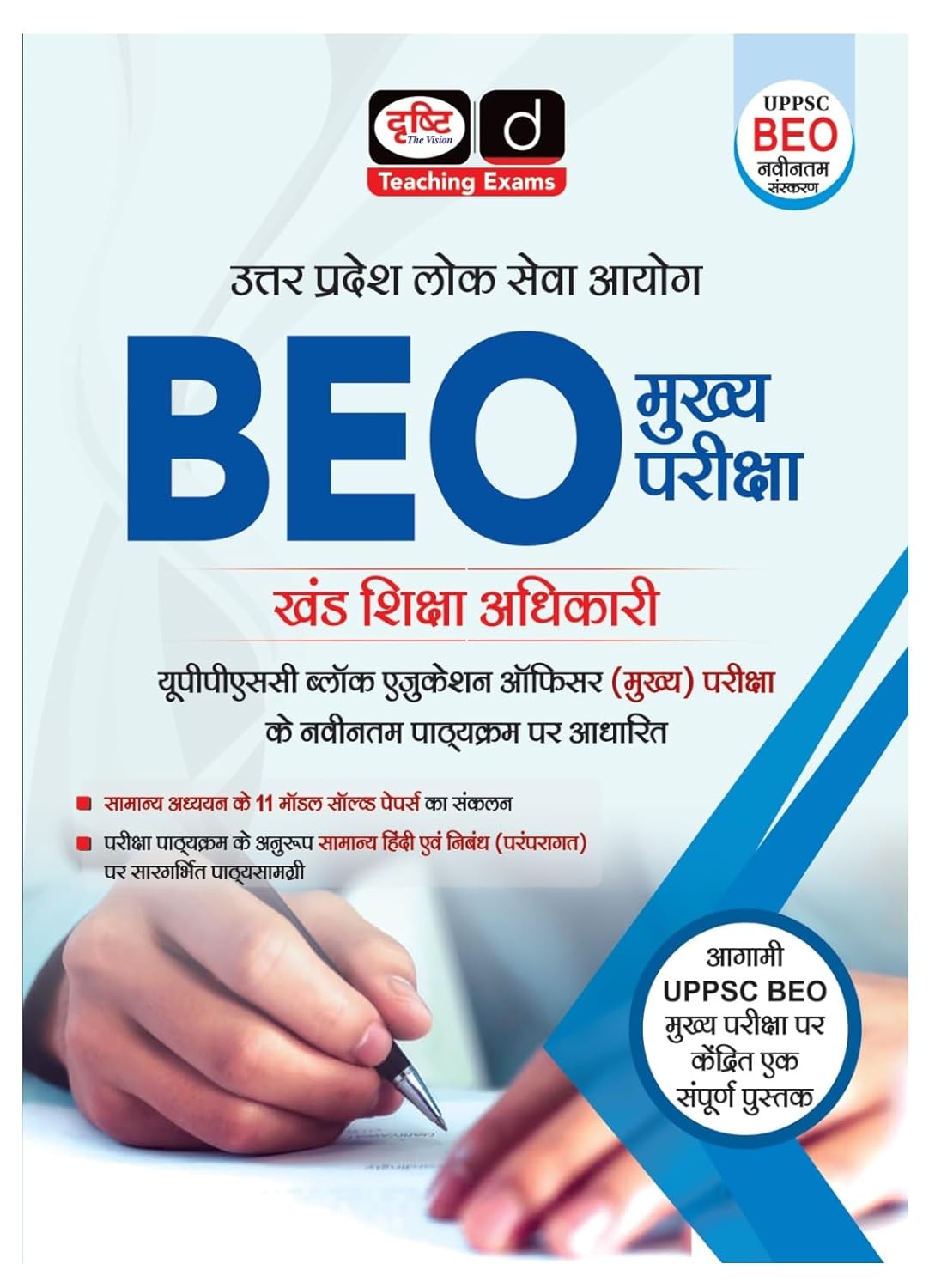 Cover of DRISHTI UPPSC BEO Mukhya Pariksha book for Block Education Officer Exam preparation