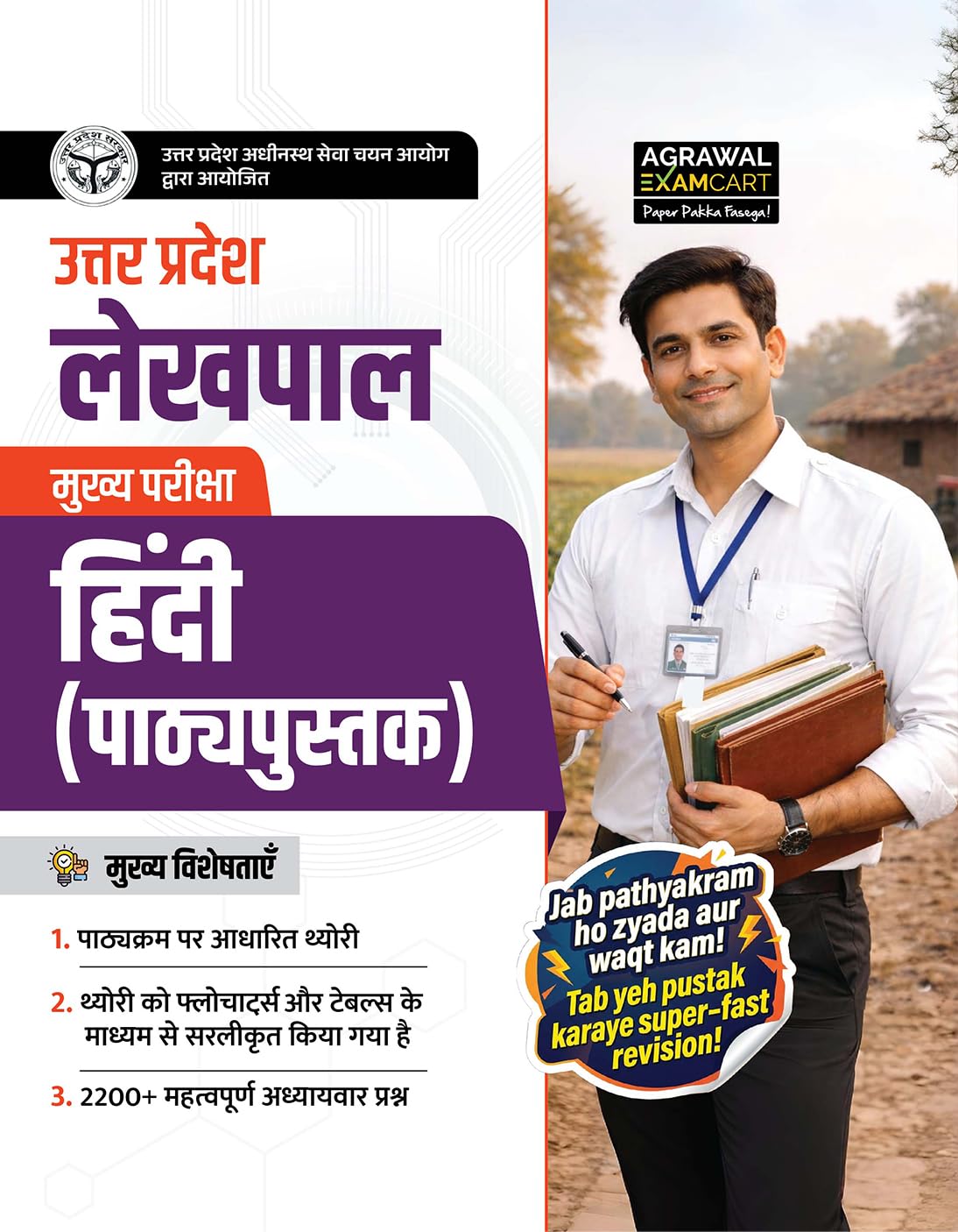 Examcart UP Lekhpal Main Exam Hindi Book 2026 cover with man and study materials, featuring 2200+ chapterwise questions.