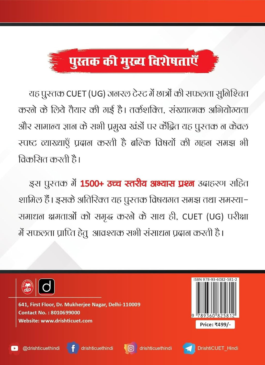 Drishti IAS CUET UG Entrance Exam Books 2025 GAT Guide Hindi Medium