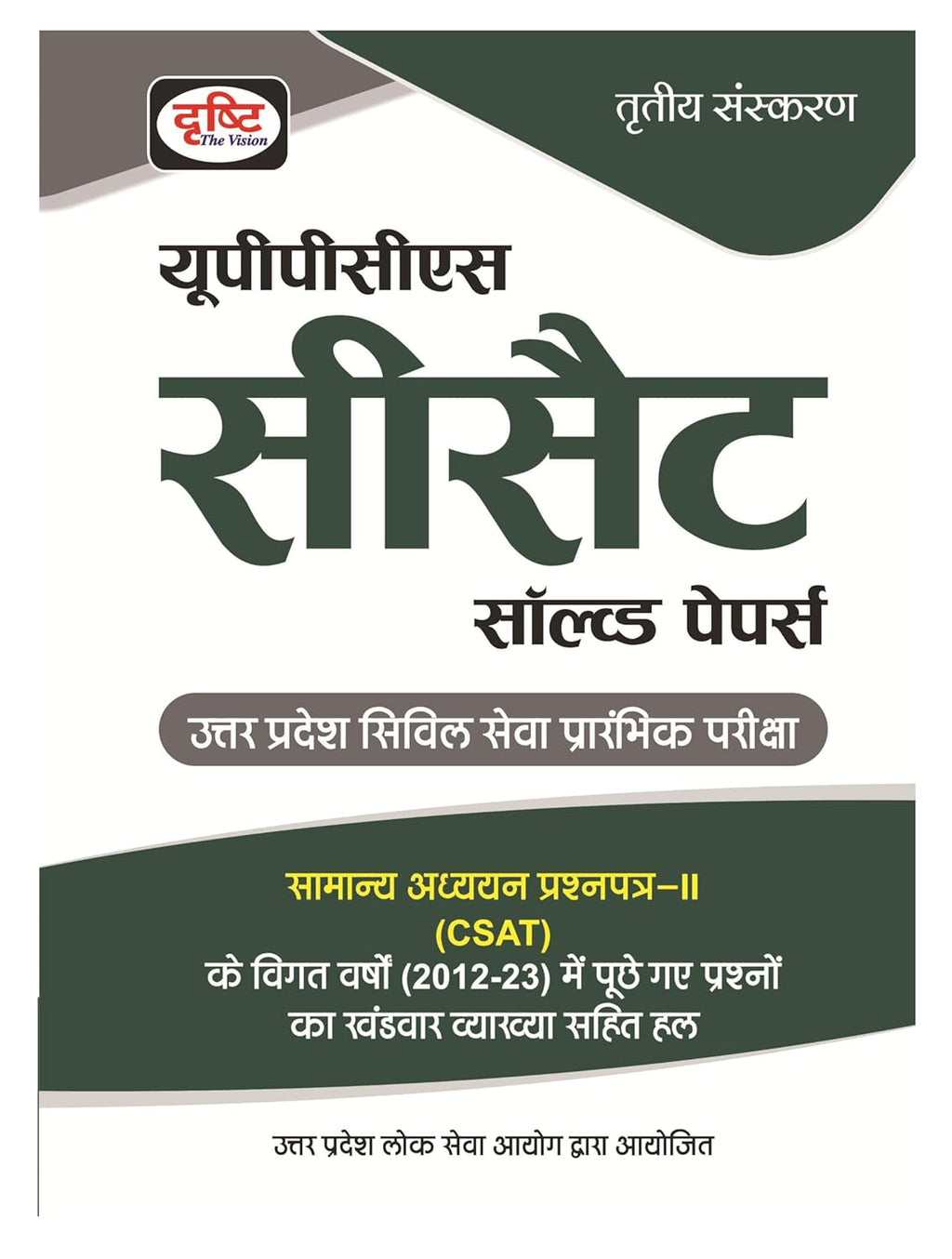 Drishti UPPSC CSAT 3rd Edition Solved Papers book cover for Uttar Pradesh Civil Services Aptitude Exam.