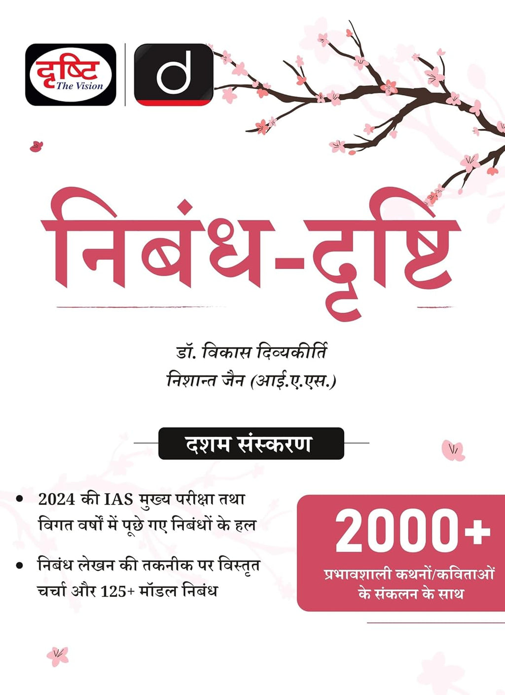 Drishti Niband Essay 10th Edition Hindi Medium book cover with floral design and information about competitive exams.