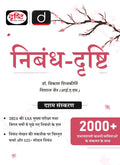 Drishti Niband Essay 10th Edition Hindi Medium book cover with floral design and information about competitive exams.