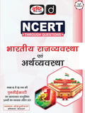 Drishti NCERT Rajvyavastha Evam Arthvyavastha book cover for UPSC, PCS, SSC exam preparation in Hindi medium.