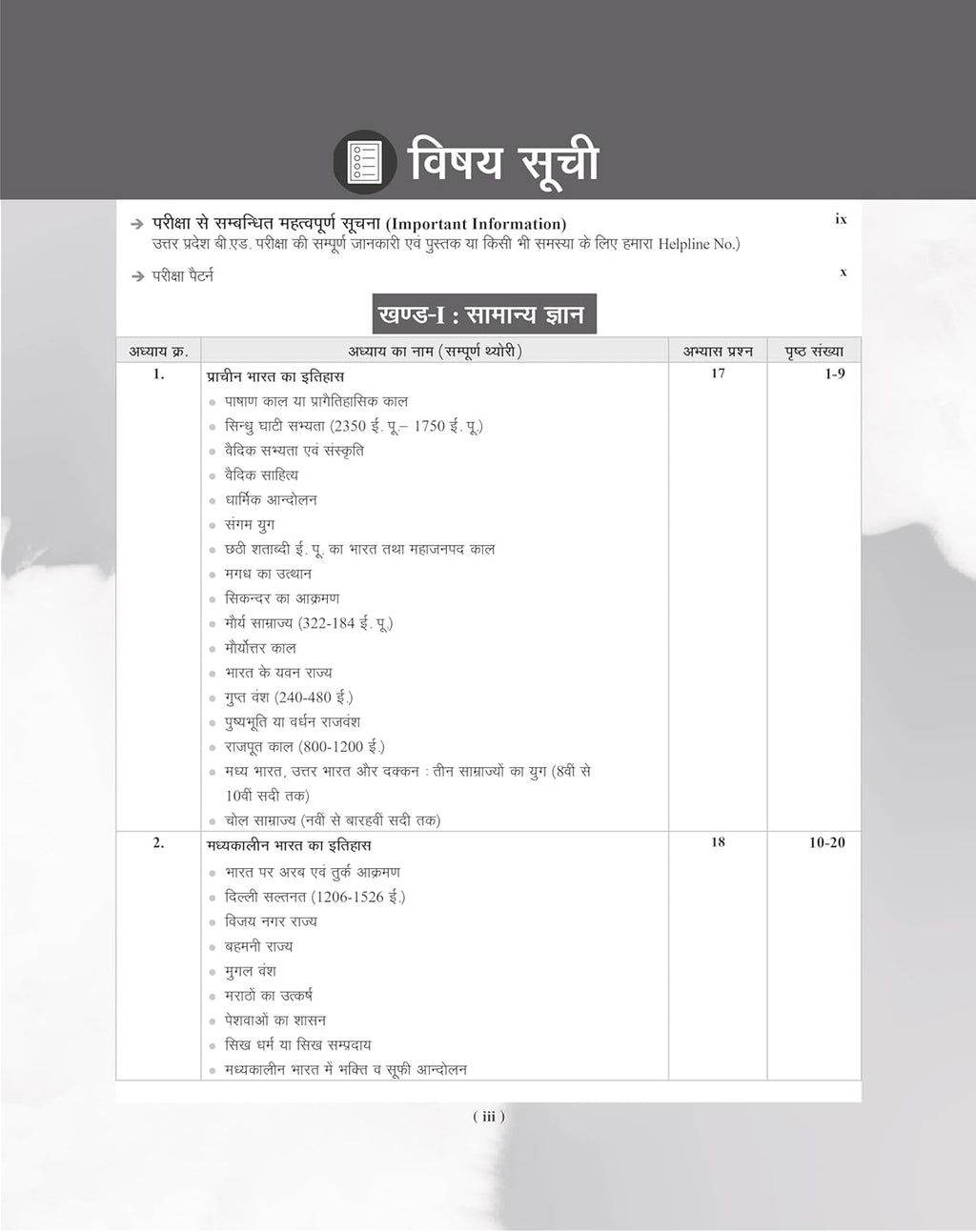 Examcart Uttar Pradesh B.Ed Joint Entrance Exam syllabus details and important information page.