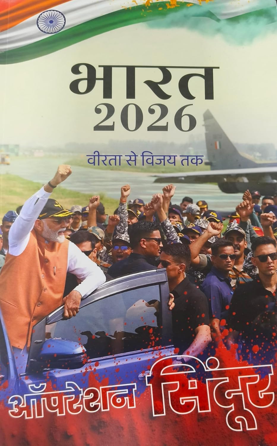 Cover of Bharat 2026: Operation Sindoor – Veerata Se Vijay Tak featuring a military theme.