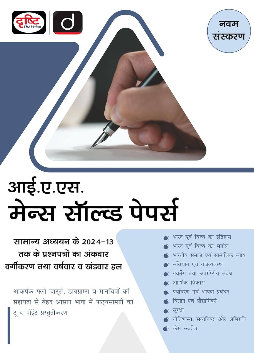 Drishti IAS Mains Solved PYQ Papers 9th Edition UPSC book cover featuring a hand writing notes.