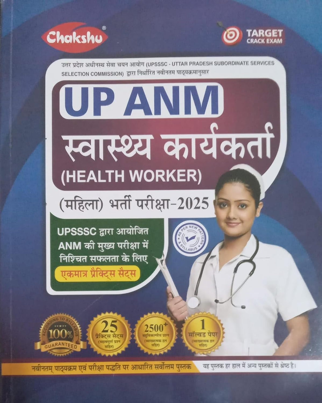 Cover of CHAKSHU UPSSSC ANM Health Worker book for 2025 exam preparation.