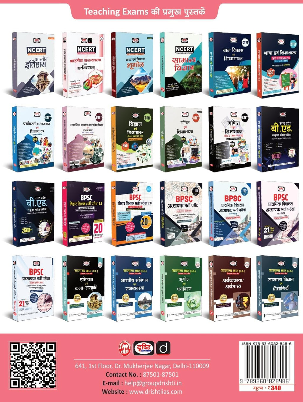 Drishti NCERT Rajvyavastha Evam Arthvyavastha Government Exam Book cover collection for competitive exams preparation.