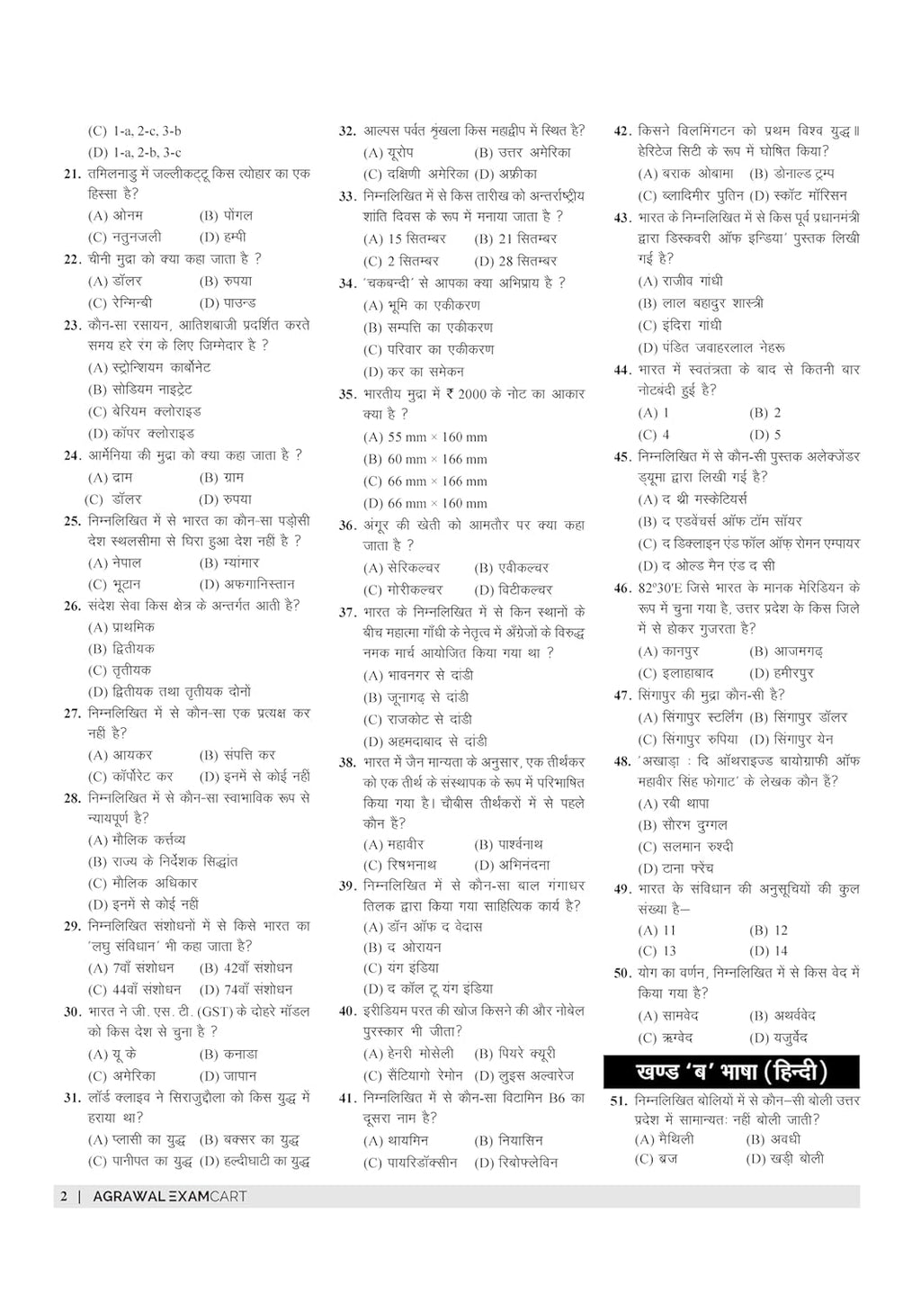 Examcart Uttar Pradesh B.Ed Joint Entrance Exam