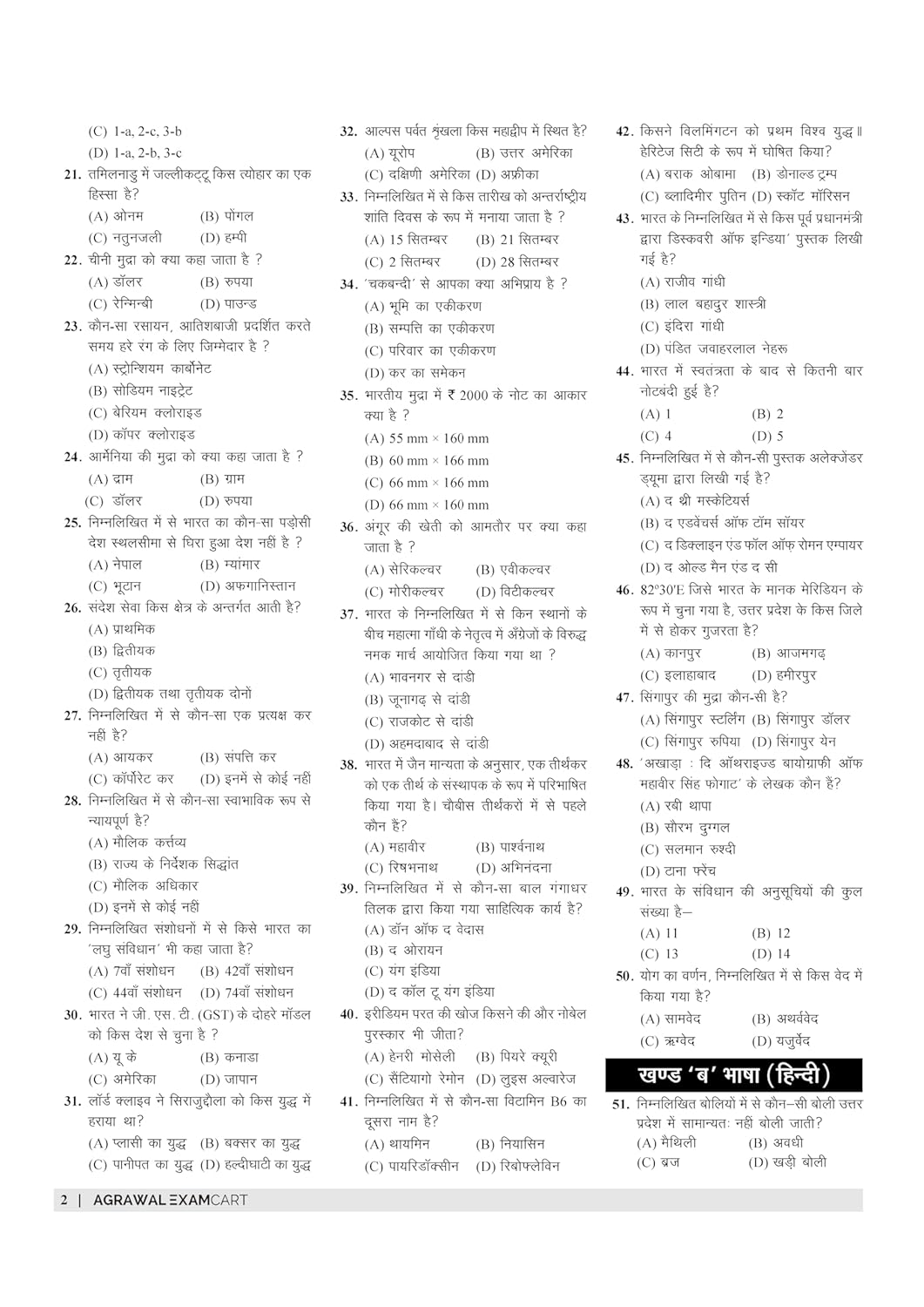 Examcart Uttar Pradesh B.Ed Joint Entrance Exam